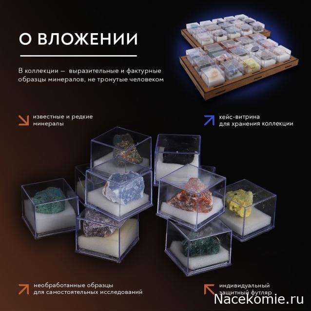 Камни и Минералы. Тайны Недр - График Выхода и обсуждение