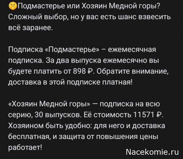 Камни и Минералы - Обсуждение подписки
