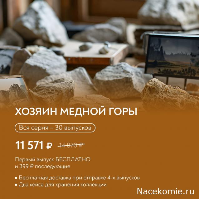 Камни и Минералы - Обсуждение подписки