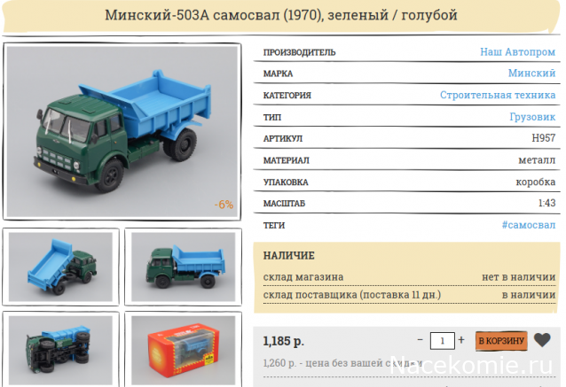 Легендарные Грузовики СССР - График выхода и обсуждение