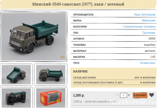Легендарные Грузовики СССР - График выхода и обсуждение