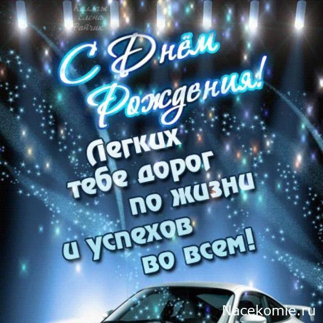 Праздник каждый день - поздравлялка Авторазделов