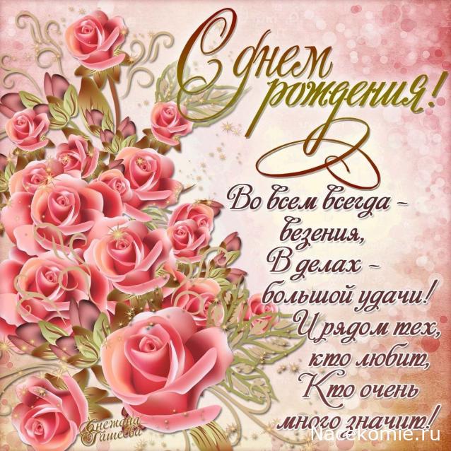 Наши Дни Рождения