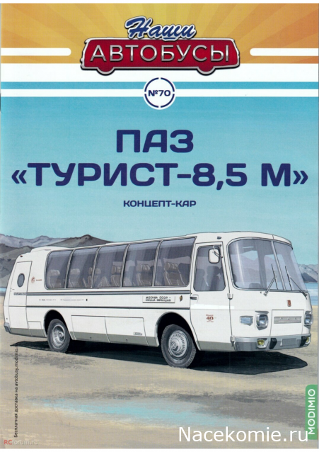 Наши Автобусы - Сканы выпусков
