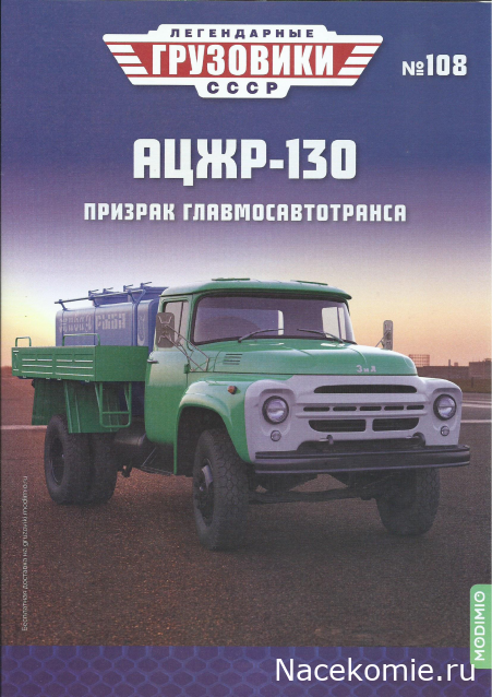 Легендарные Грузовики СССР - сканы выпусков