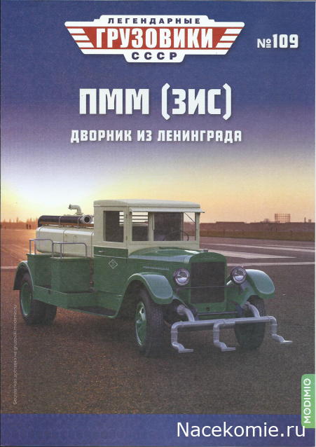 Легендарные Грузовики СССР - сканы выпусков