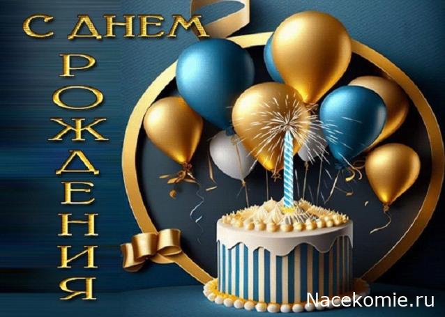 Праздник каждый день - поздравлялка Авторазделов