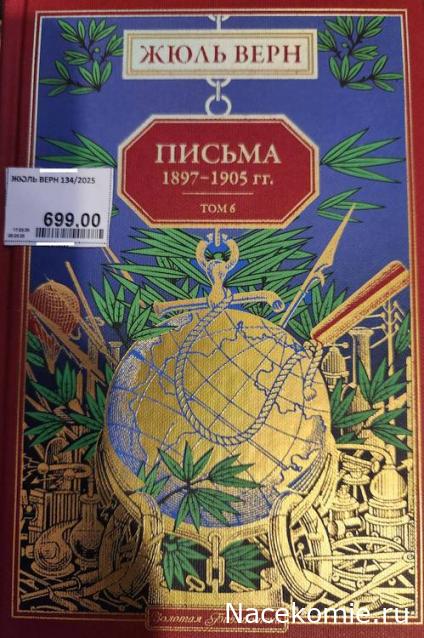 Жюль Верн: Собрание Сочинений (Ашет)