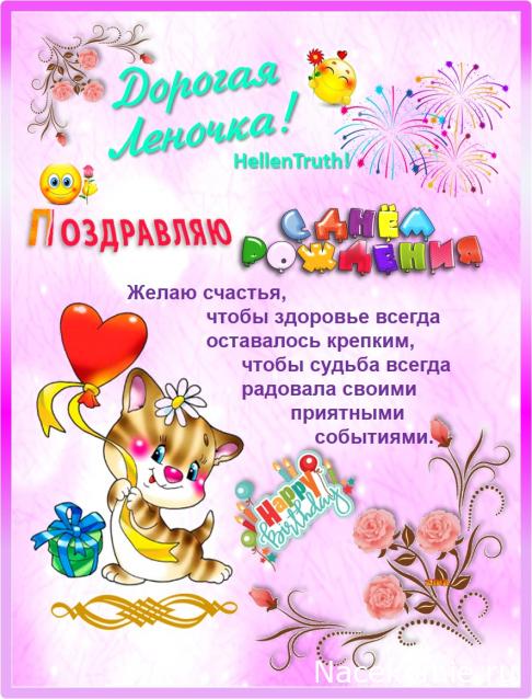 Наши Дни Рождения