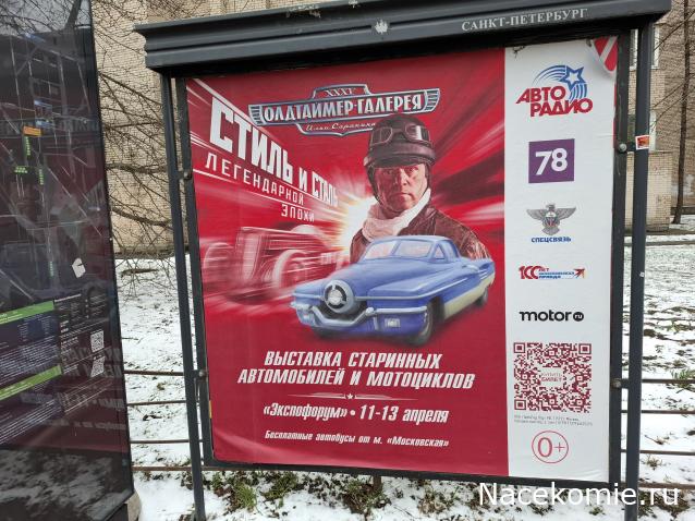 Автомобильная выставка "Олдтаймер" 2025 г.