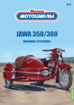 Наши Мотоциклы - График выхода и обсуждение