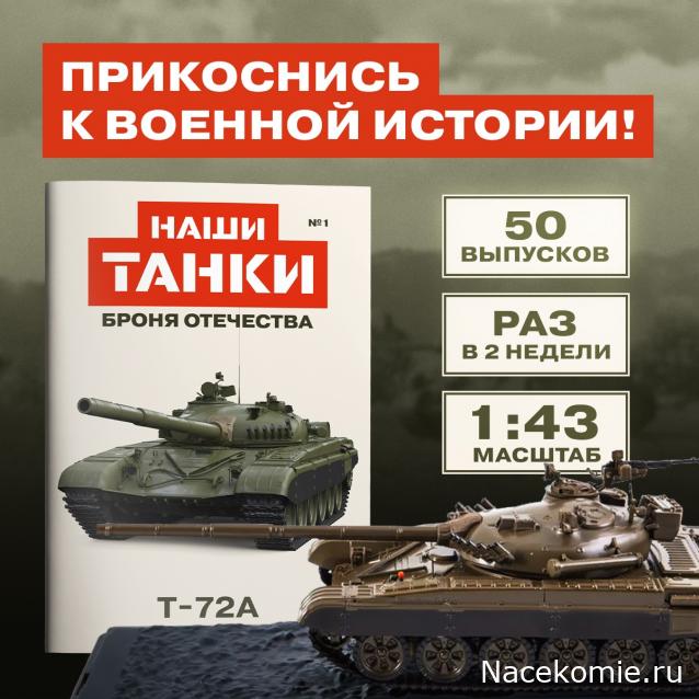 Наши Танки - График выхода и обсуждение