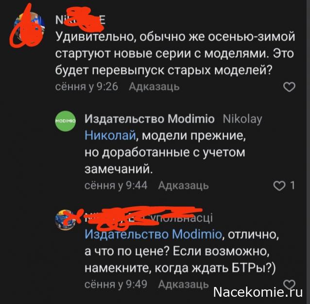 Наши Танки - График выхода и обсуждение