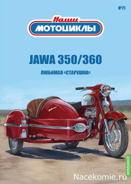 Наши Мотоциклы №71 - Jawa 350/360/00/01