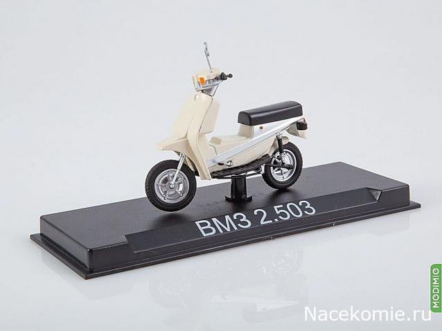 Наши Мотоциклы № 69 - ВМЗ-2.503 - Минимотороллер «Стриж»