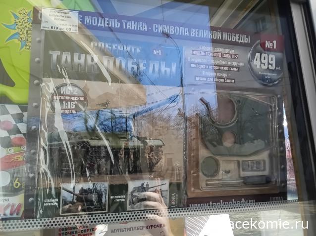 Танк ИС-2 (1/16)
