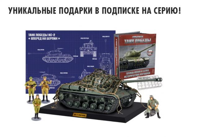 Танк ИС-2 (1/16)