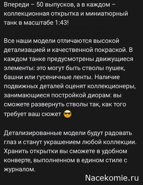 Наши Танки. Броня Отечества - График выхода и обсуждение