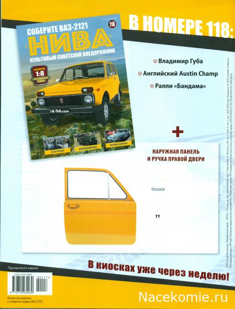 ВАЗ-2121 "Нива" - Кузов
