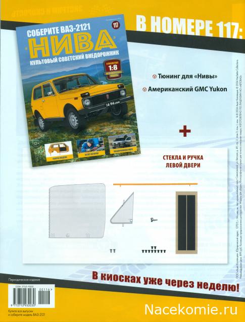ВАЗ-2121 "Нива" - Кузов