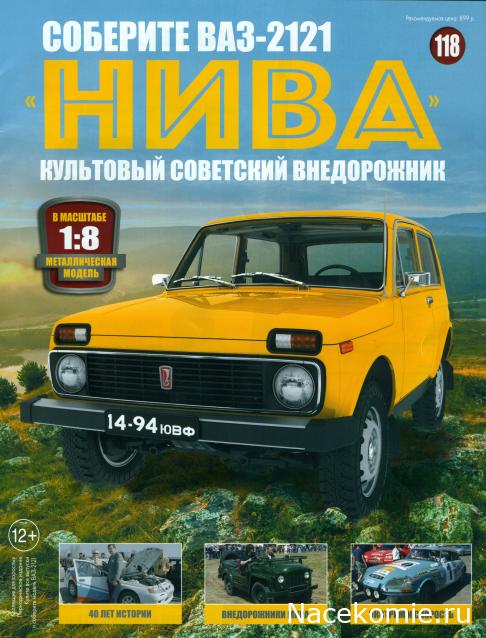 ВАЗ-2121 "Нива" - Кузов