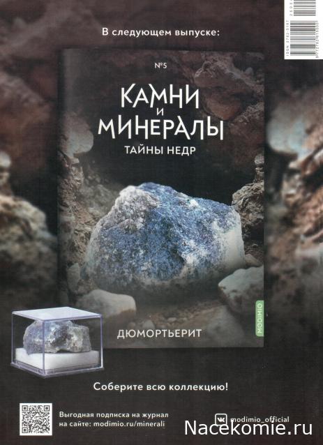 Камни и Минералы. Тайны Недр №4 - Галенит