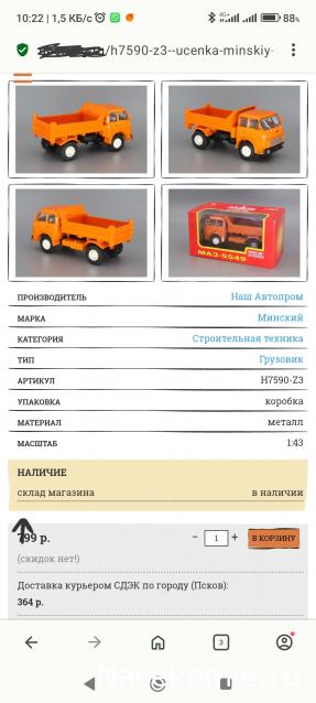 Легендарные Грузовики СССР №111 - МАЗ- 5549