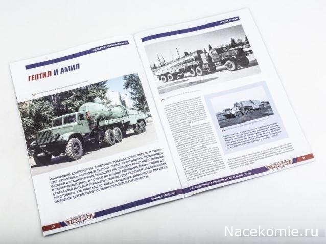 Легендарные Грузовики СССР №110 - АКЦ-4-214М