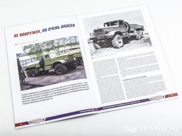 Легендарные Грузовики СССР №110 - АКЦ-4-214М