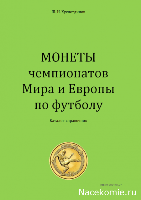 Книги по нумизматике и бонистике