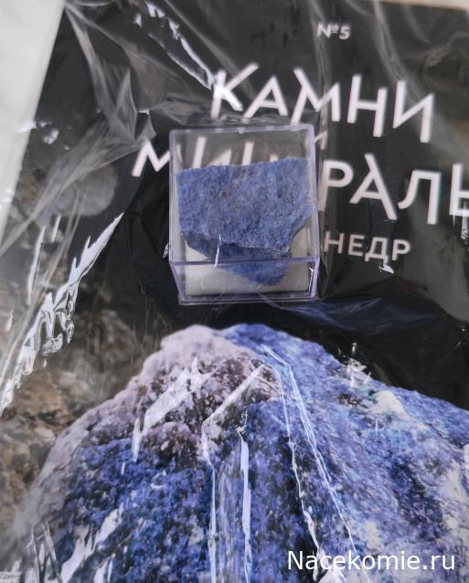 Камни и Минералы. Тайны Недр №5 - Дюмортьерит