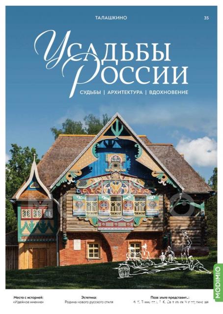 Усадьбы России: судьбы, архитектура, вдохновение