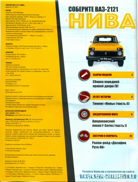 ВАЗ-2121 "Нива" - Кузов
