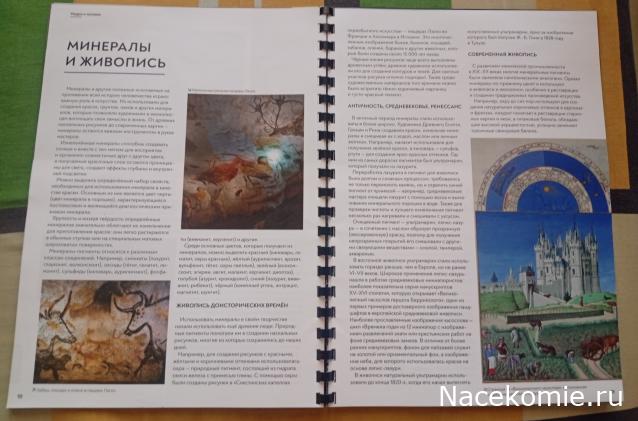 Камни и Минералы. Тайны Недр - График Выхода и обсуждение