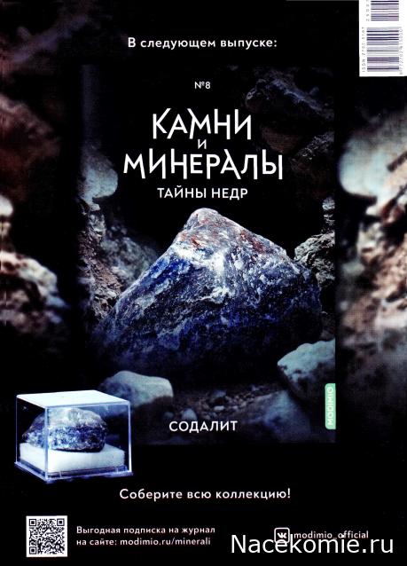 Камни и Минералы. Тайны Недр №7 - Роза Пустыни