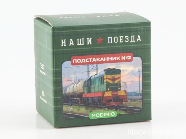 Наши Поезда - График выхода и обсуждение