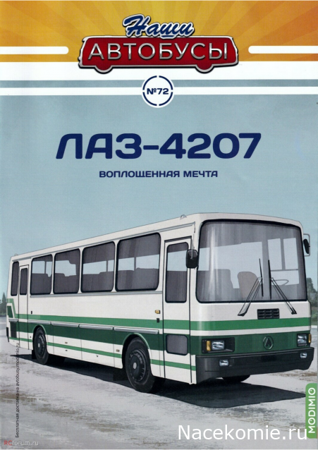 Наши Автобусы - Сканы выпусков