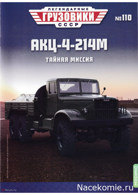 Легендарные Грузовики СССР - сканы выпусков
