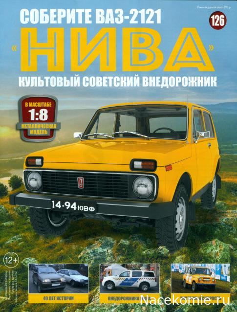 ВАЗ-2121 "Нива" - Кузов