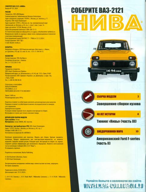 ВАЗ-2121 "Нива" - Кузов