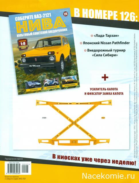 ВАЗ-2121 "Нива" - Кузов