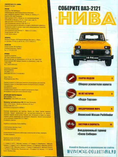 ВАЗ-2121 "Нива" - Кузов