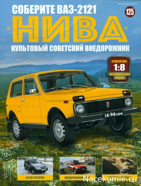 ВАЗ-2121 "Нива" - Кузов