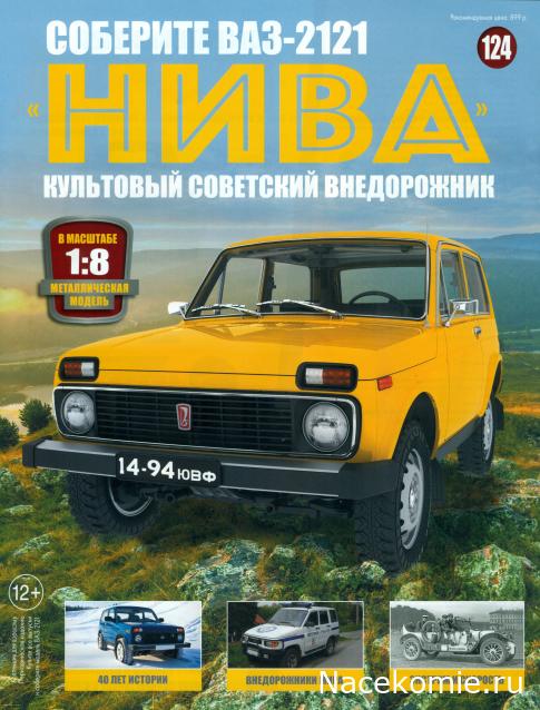 ВАЗ-2121 "Нива" - Кузов