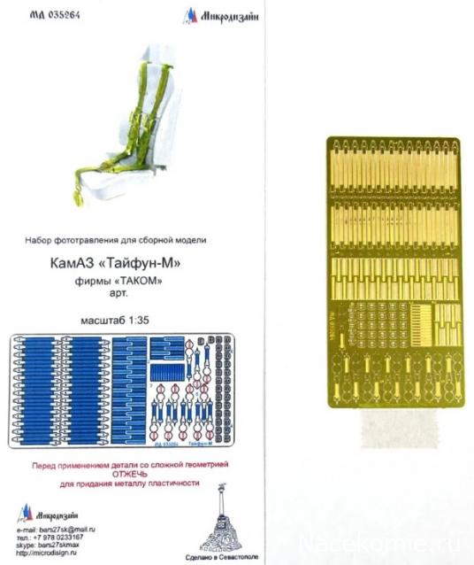 Сборка Урал-Тайфун от RPG в масштабе 1/35