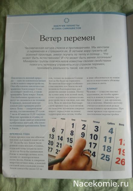 Энергия Самоцветов №57 - Плагиоклаз (только на маркетплейсах)