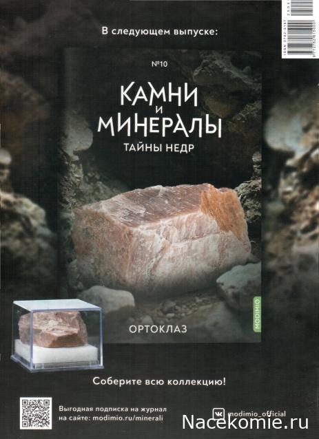 Камни и Минералы. Тайны Недр №9 - Тектиты