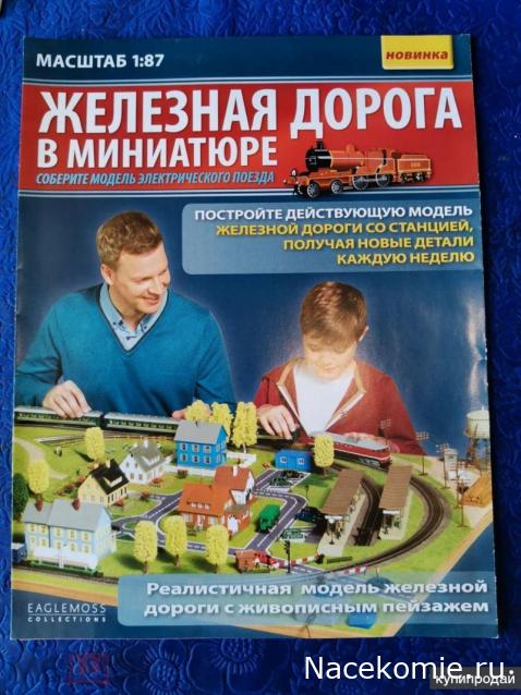 Железная Дорога в Миниатюре - Болталка