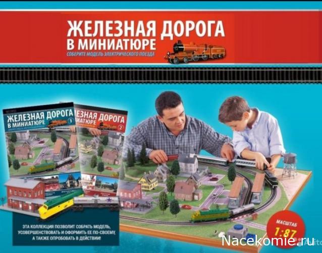 Железная Дорога в Миниатюре - Болталка