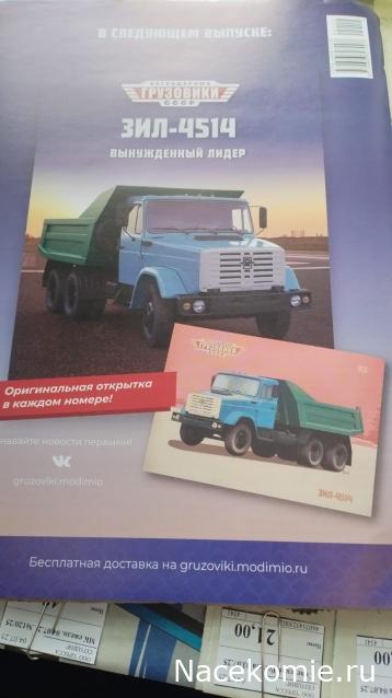 Легендарные Грузовики СССР №112 - БМ-13Н (Studebaker US6)